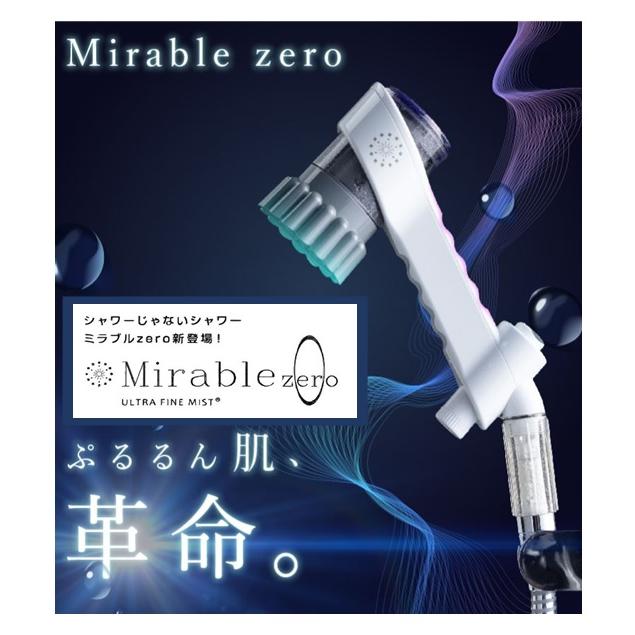 サイエンス Mirable zero ミラブル ゼロ シャワーヘッド(トルネード