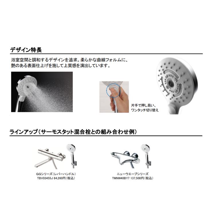 TOTO シャワーヘッド THC95 コンフォートウエーブシャワー 3モード