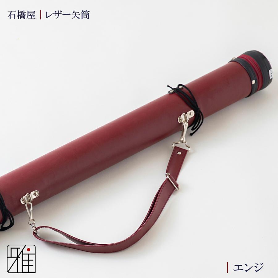 弓道 矢 矢筒 紐タイプ 中 レザー矢筒 ベーシックカラー|ファスナー