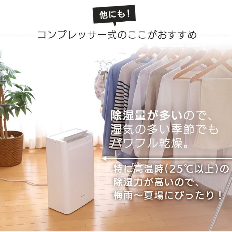 IRIS OHYAMA（アイリスオーヤマ） 除湿機 除湿器 コンプレッサー除湿機