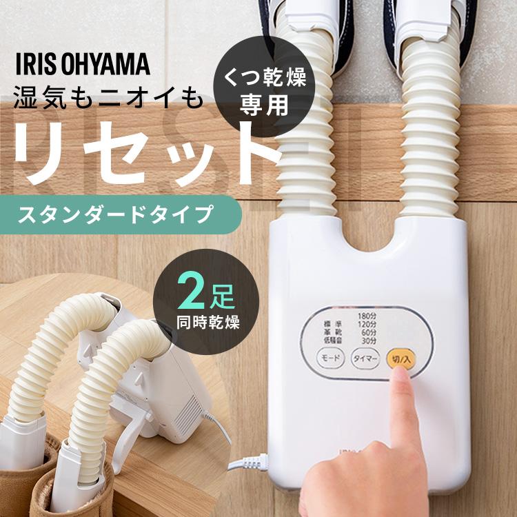 IRIS OHYAMA（アイリスオーヤマ） くつ乾燥機 カラリエ SD-C1-WP 靴