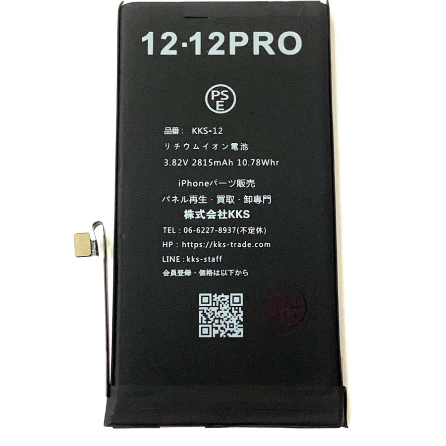 iPhone12 バッテリー / iPhone アイフォン 12 Pro プロ バッテリー交換