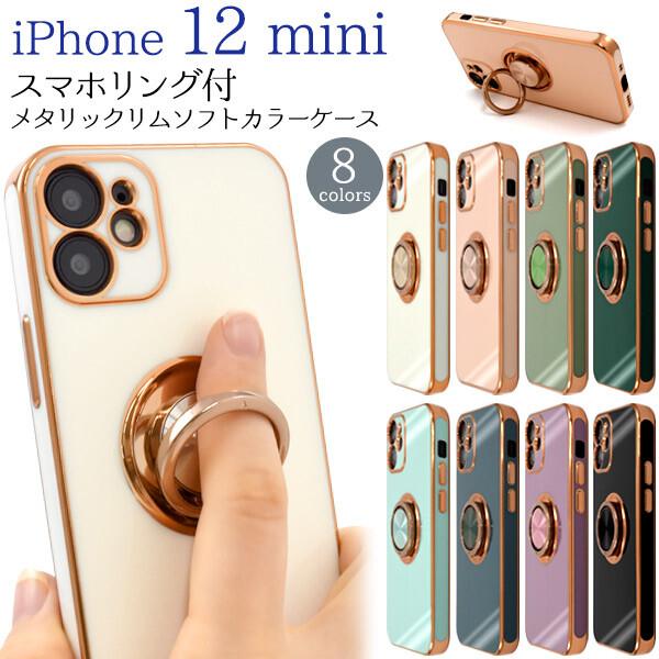 iPhone 12 mini iphone12 ケース リング カバー リング付 ソフト tpu