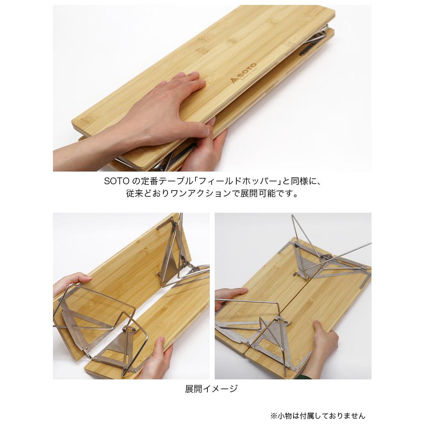 SOTO ソト フィールドホッパーL バンブー ST-631BB ミニテーブル ロー