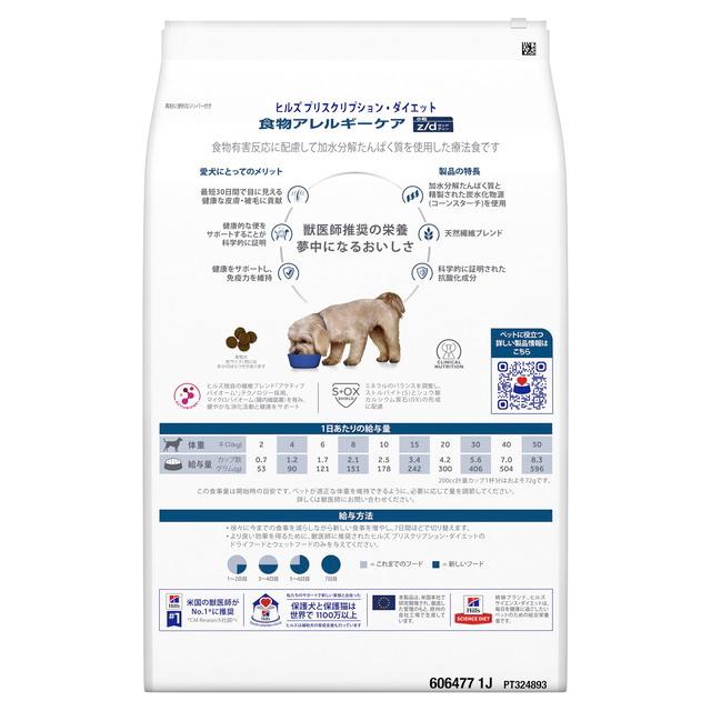 Hill's Prescription Diet z/d 3kg 小粒 犬用〉z/d ゼッドディー 小粒
