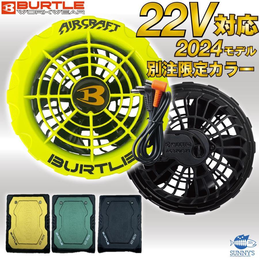 BURTLE AC08-22V 空調服 バッテリー 【公式通販】