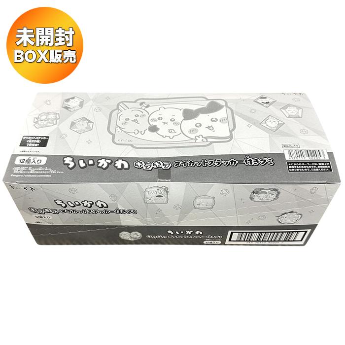 ちいかわキラキラダイカットステッカー付きグミ BOX 12個入 食玩 【未