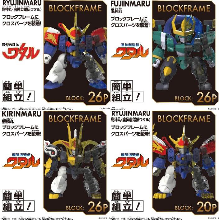 4種セット】ブロックロス ワタルシリーズ 龍神丸(魔神英雄伝ワタル