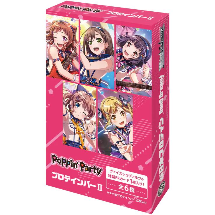 バンドリ ヴァイス REVELATION プロテインバー レイヤ 未開封 バンドリ