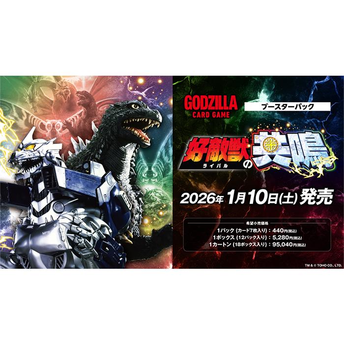 ゴジラカードゲーム 3弾 「好敵獣(ライバル)の共鳴」SR以下4コンセット