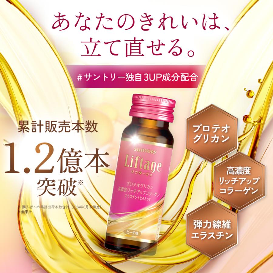 サントリーウエルネス Liftage(リフタージュ) コラーゲンドリンク 10本