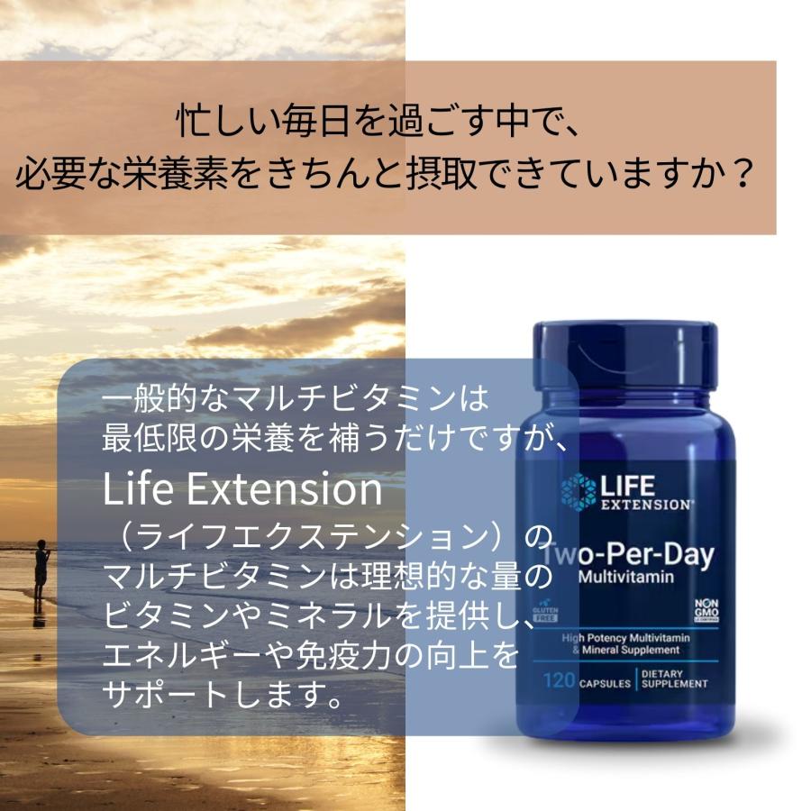 2個セット】LIFE EXTENSION（ライフエクステンション ）ツーパーデイ