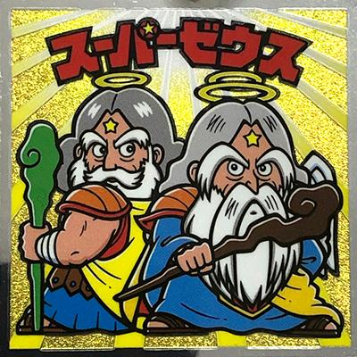 ビックリマンシール スーパーゼウス