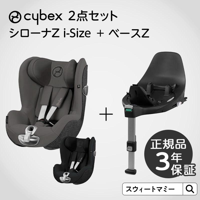 サイベックス チャイルドシート ベースZ