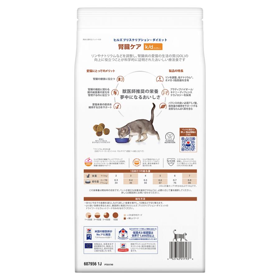 プリスクリプション・ダイエット 【2kg×2袋】ヒルズ k/d 腎臓ケア