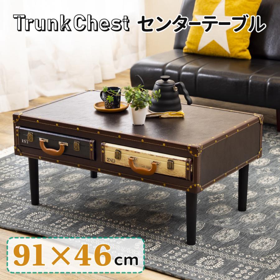 トランクチェスト センターテーブル(123) ビンテージ ヴィンテージ風
