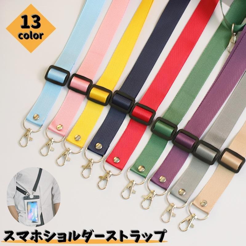 スマホショルダーストラップ 携帯ストラップ スマートフォン