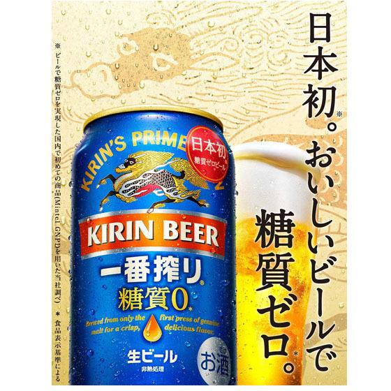 キリン（KIRIN） ギフト プレゼント お酒 キリン一番搾り 糖質ゼロ