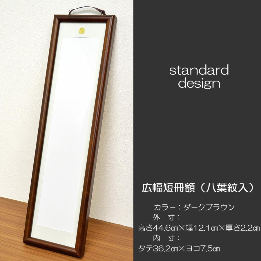 帯用額縁 木製スタンド式 ダークブラウン 木製額縁 FW-04 ブラウン A3