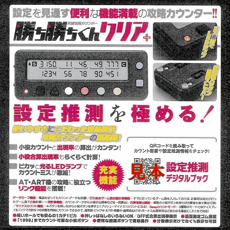 勝ち勝ちくんクリアPLUS パープルスケルトン カチカチくん 小役