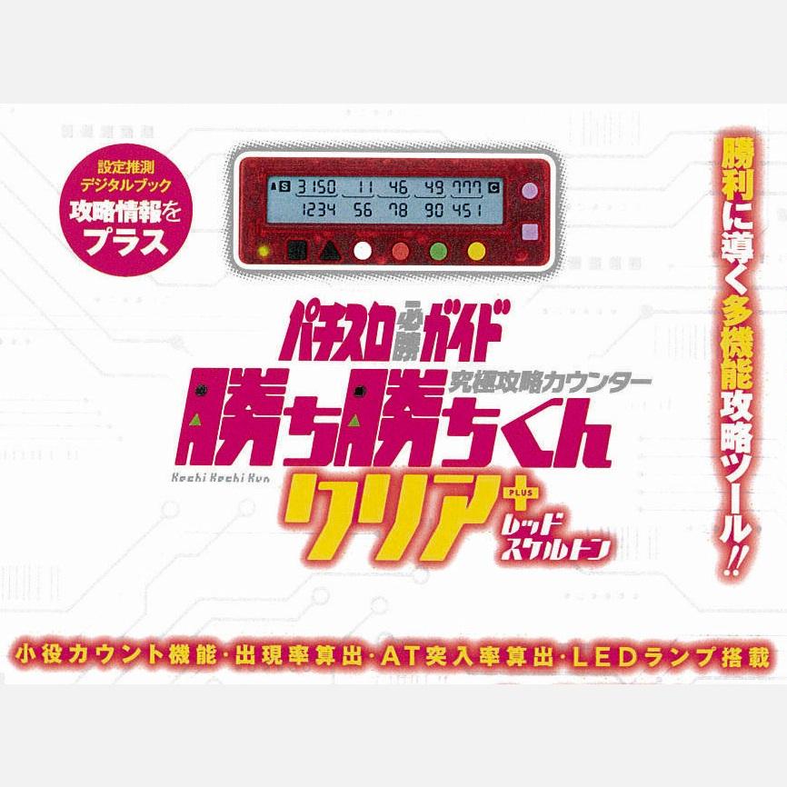 スロパチステーション かちかちくん 勝ち勝ちくん 小役カウンター