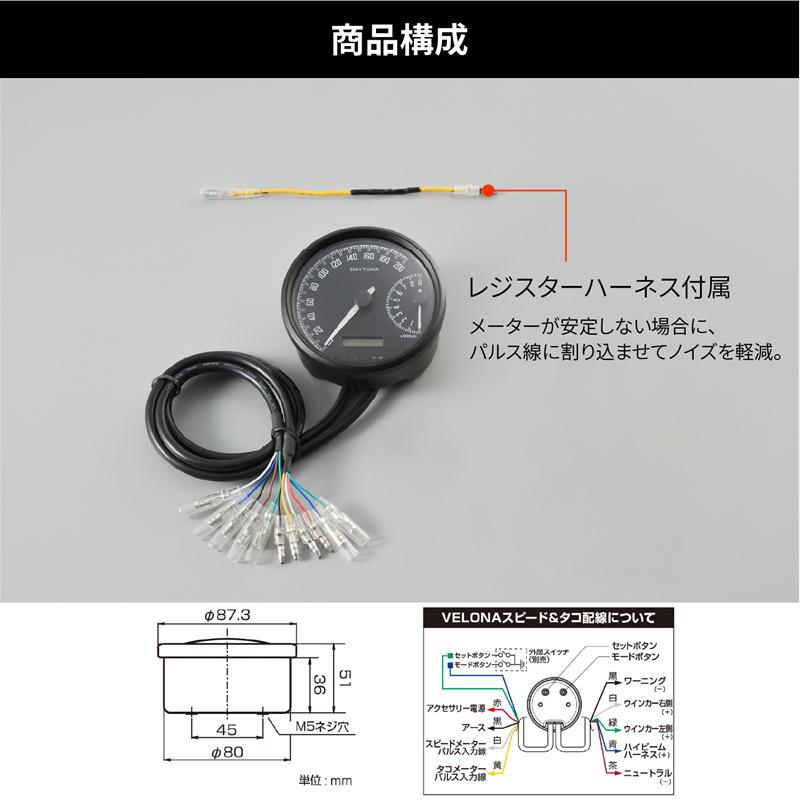 DAYTONA（デイトナ） DAYTONA VELONA W 電気式スピード＆タコメーター
