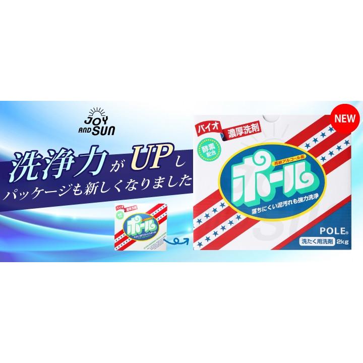 洗剤ポール「2kg×3個」新品 正規品 送料無料「香り付き・爽やかな
