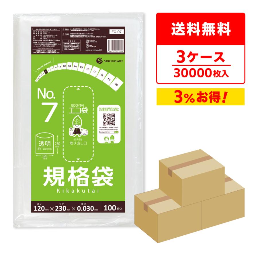 サンキョウプラテック（SANKYO PLATEC） 規格袋 7号 12x23cm 0.030mm厚