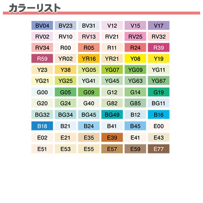 コピック（COPIC） コピッククラシック 72色セット C クラシック 72色