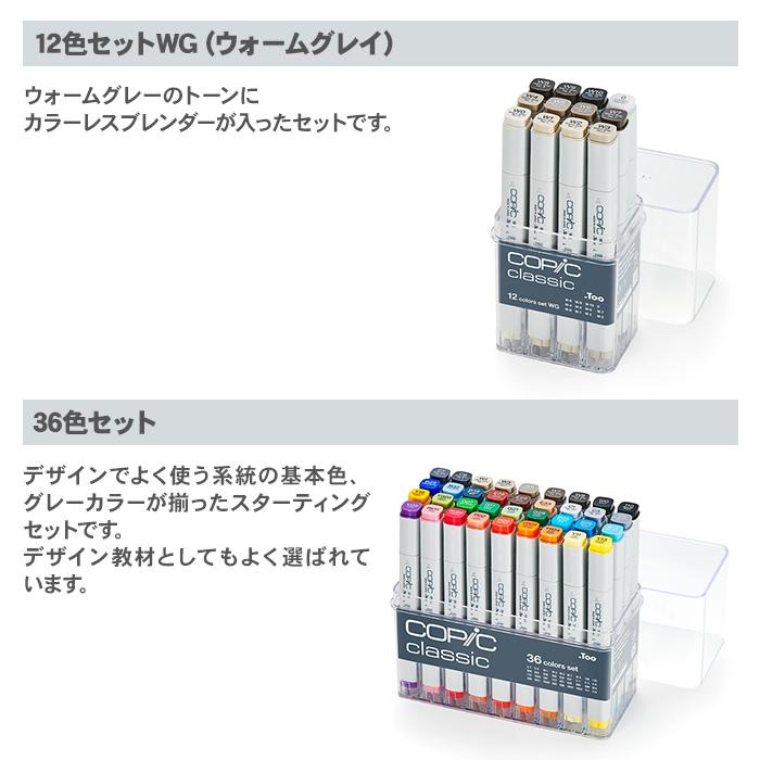 コピック（COPIC） コピッククラシック 72色セット C クラシック 72色