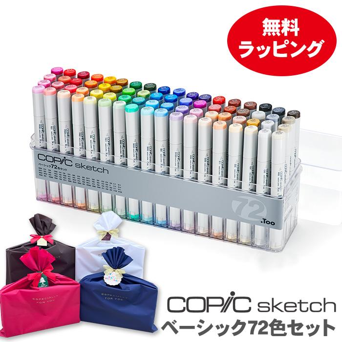 コピック（COPIC） コピックスケッチベーシック 72色セット 72色