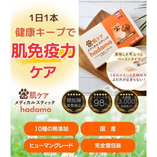 ハダモ 犬 サプリ hadamo 肌ケアメディカルスティック 30本入り