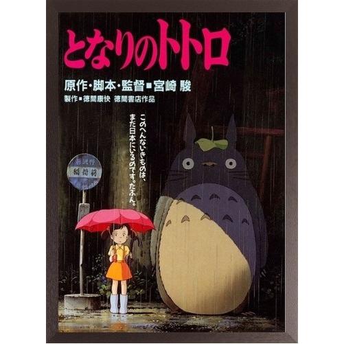 となりのトトロ 宮崎駿監督アニメ ポスター 木製アートフレーム付 91.5