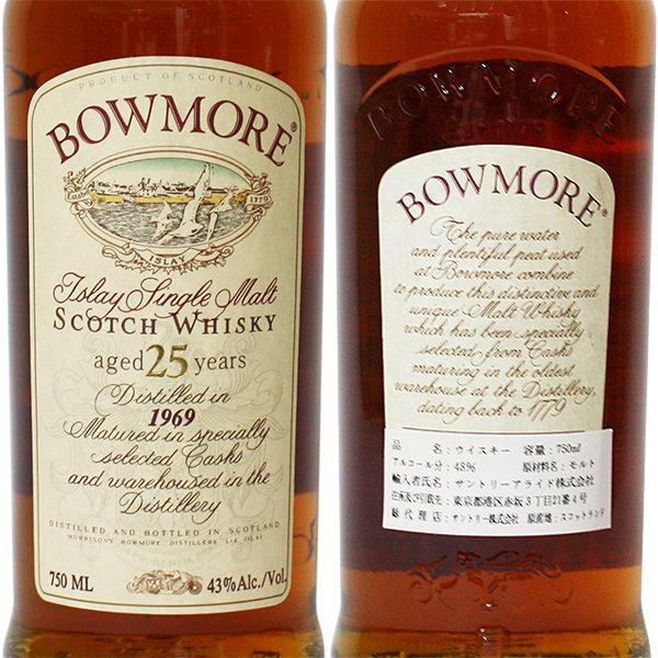 オールドボトル ボウモア (2879) オールドボトル ボウモア (2879)