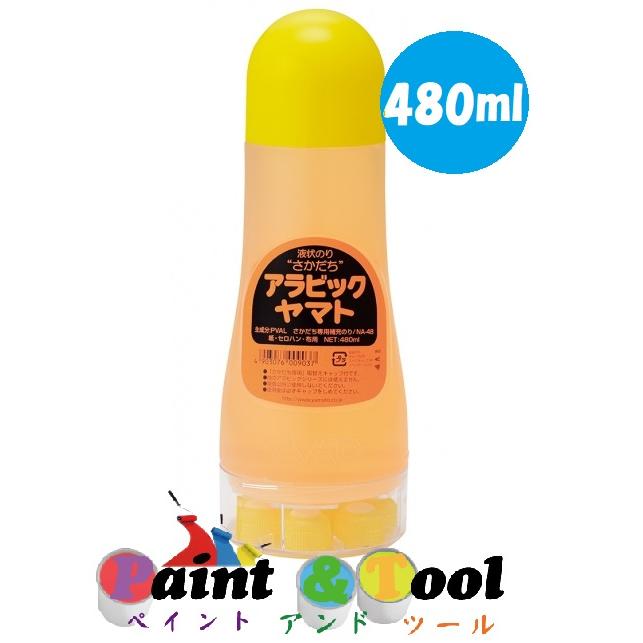 液状のり アラビックヤマト さかだち専用補充のり 480ml 1箱(3本
