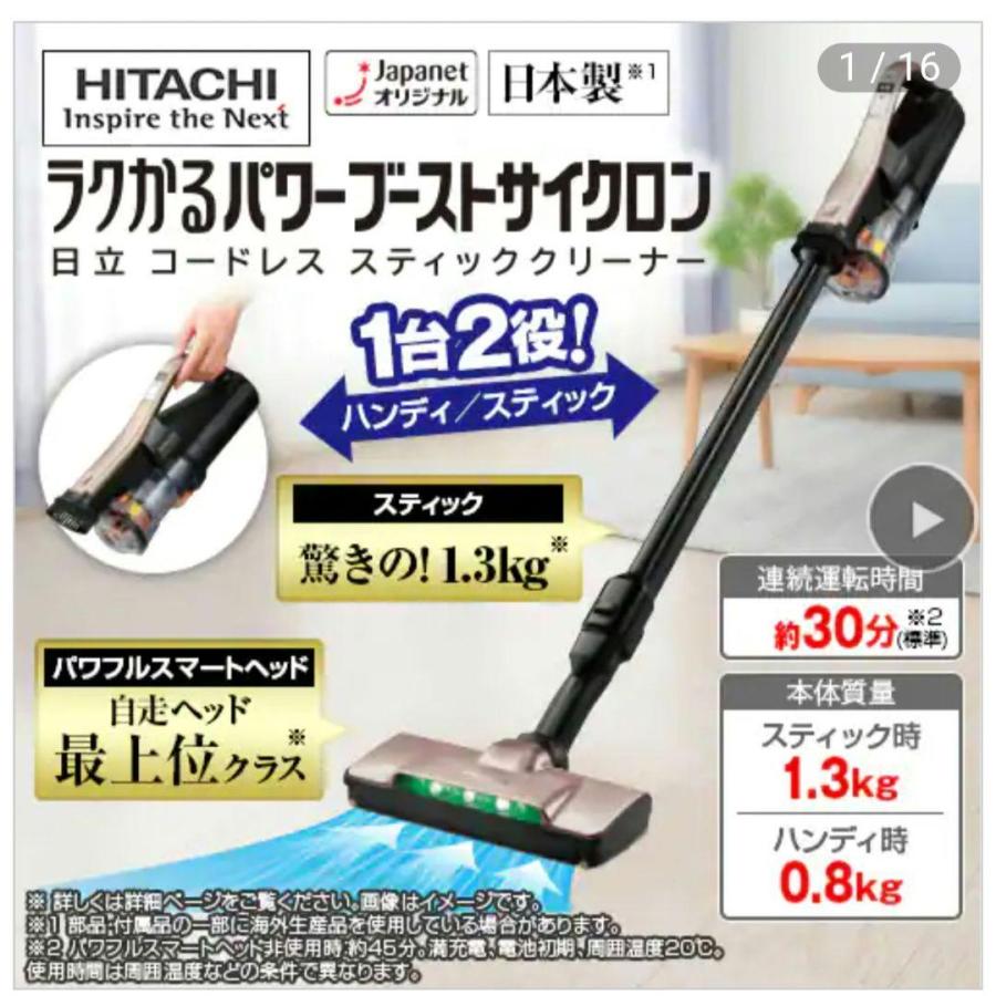 HITACHI ラクかるパワーブーストサイクロン PV-BHL3000J 日立パワー
