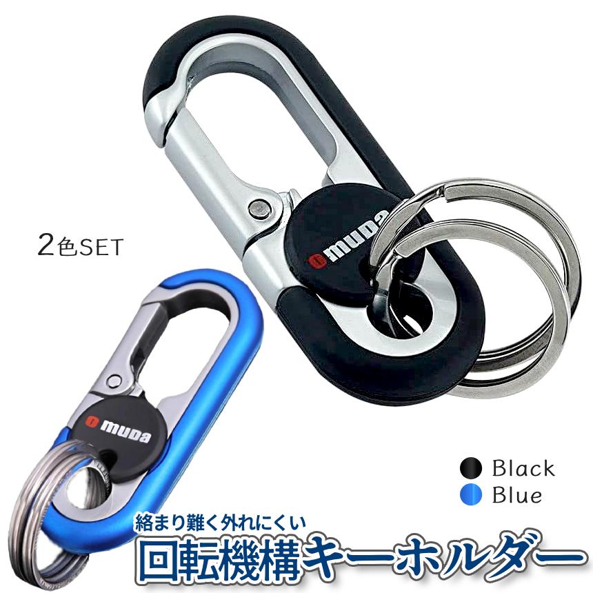 キーリング カラビナ 2色セット ダブルリング キーホルダー キー
