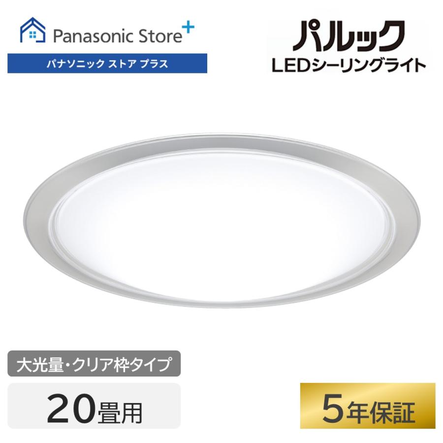 未開封 パナソニック LED 照明 シーリングライト20畳 最大11000lm 未