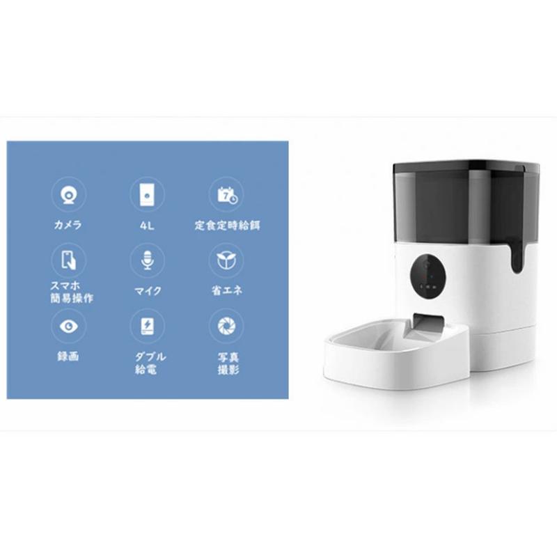 ペット自動給餌器 カメラ 4L スマホ 犬 猫 定時定量 タイマー自動 自動