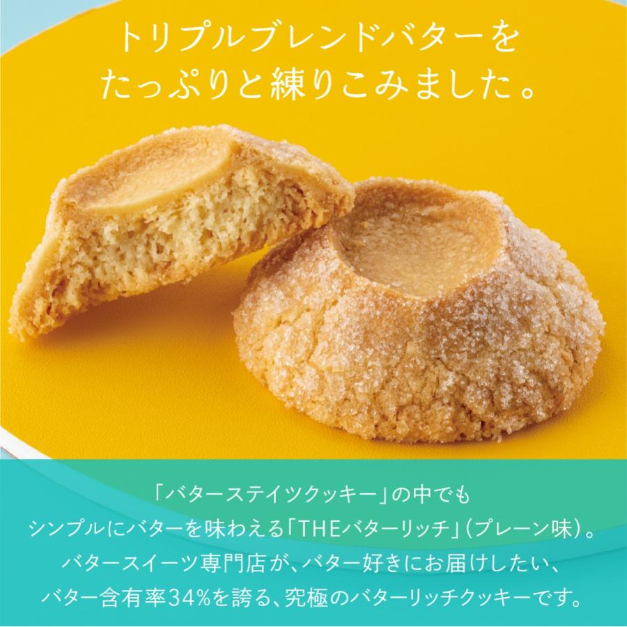 BUTTER STATE's バターステイツ クッキー THEバターリッチ 7個入パック