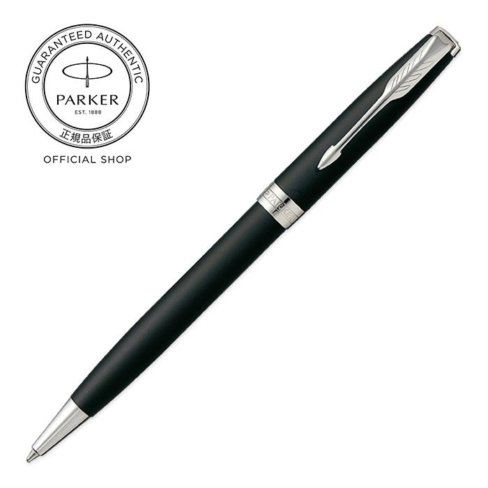 ソネット パーカー ボールペン 名入れ｜本革ペンシース付きボックス