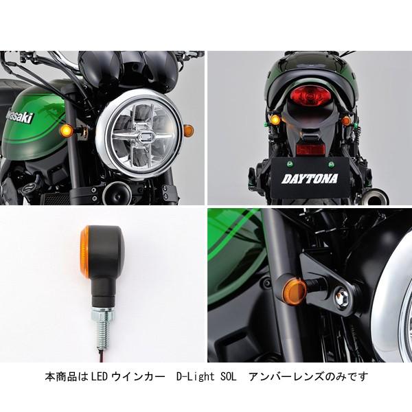 DAYTONA（デイトナ） LEDウインカー D-Light SOL [アンバーレンズ