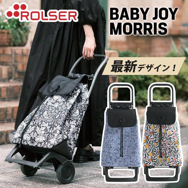 ロルサー ジョイベビー キャリーカート グレー ROLSER RS-003ME ROLSER