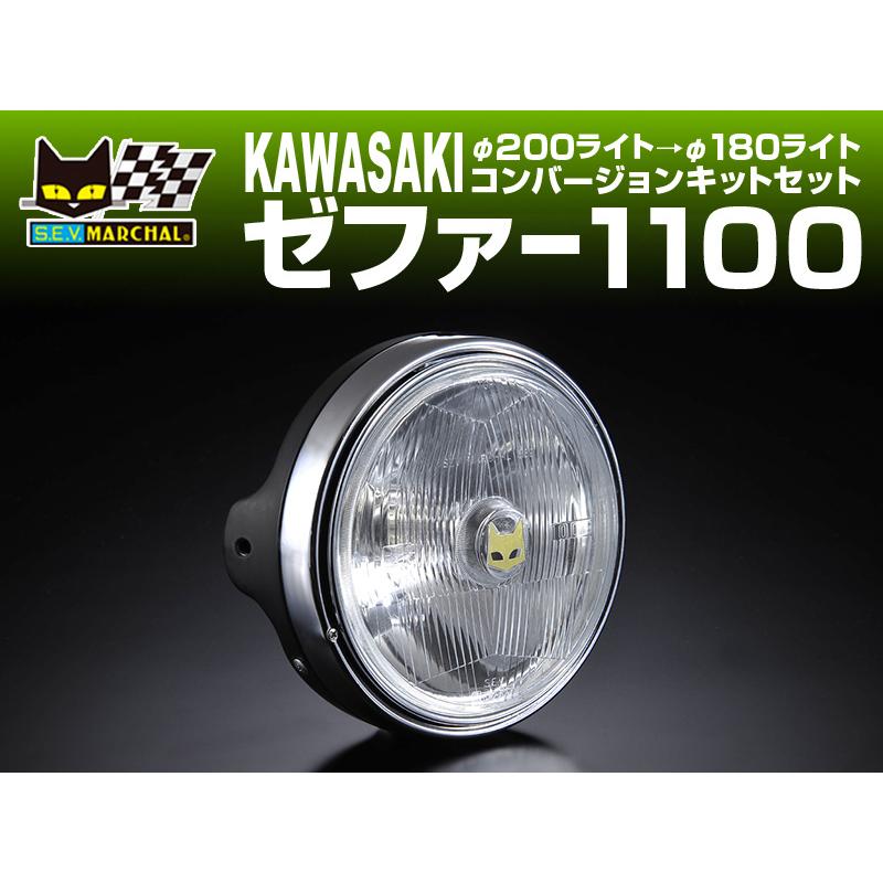 MARCHAL（マーシャル） マーシャルヘッドライト889 ゼファー1100 φ200