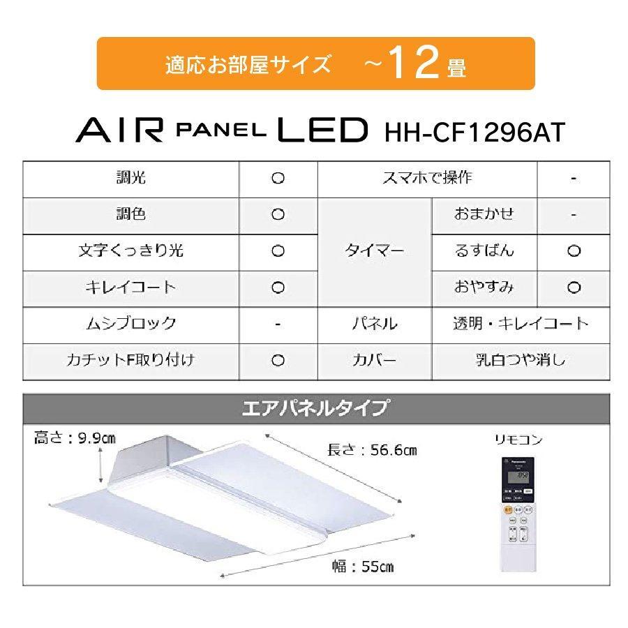 AIR PANEL LED THE SOUND パナソニック シーリングライト 12畳 角型