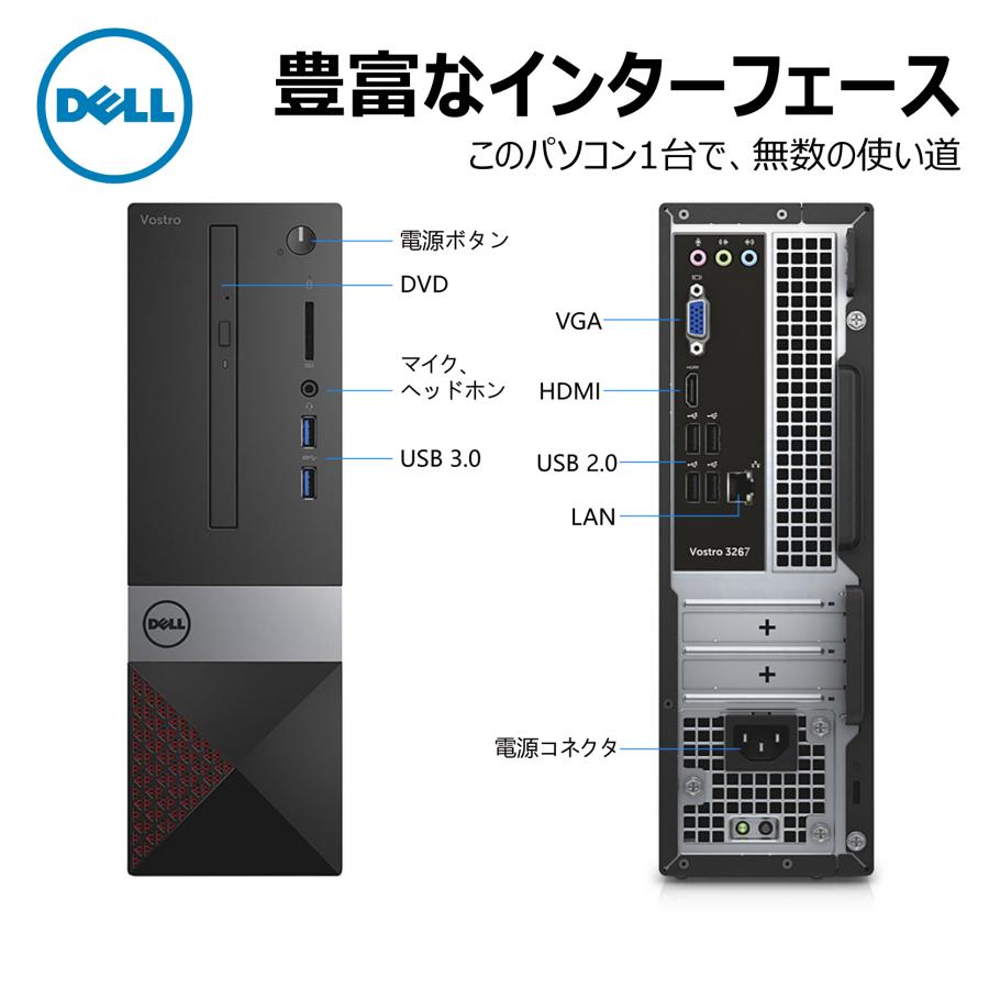 DELL Vostro 3267 第6世代 Core i5 メモリ:8GB SSD:256GB Wifi HDMI
