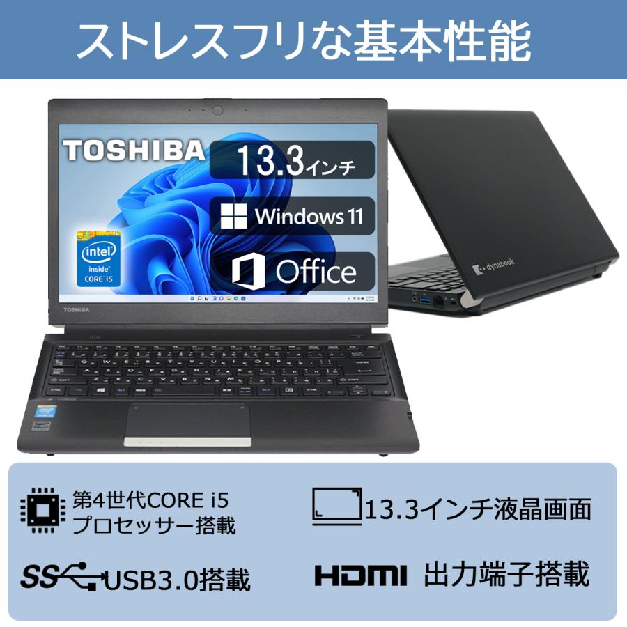 TOSHIBA（東芝） DynaBook Core-i5 メモリ 8GB SSD 256GB
