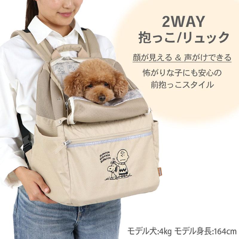 SNOOPY（スヌーピー） 犬 キャリーバッグ ベージュ ハグリュック 2way
