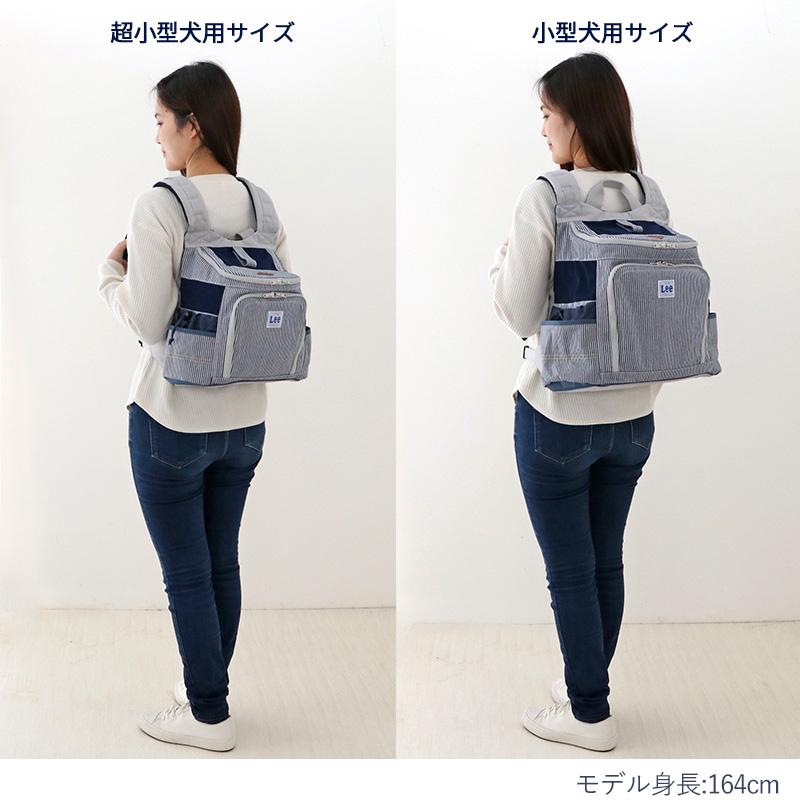 Lee（リー） 犬 キャリーバッグ 底板付き リュック 〔 超 小型犬