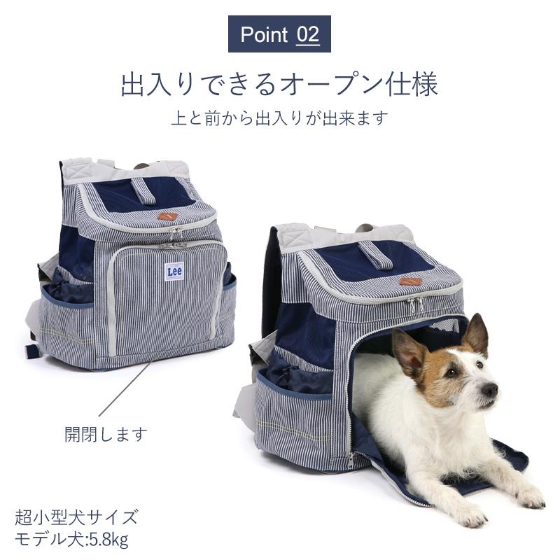 Lee（リー） 犬 キャリーバッグ 底板付き リュック 小型犬 ヒッコリー